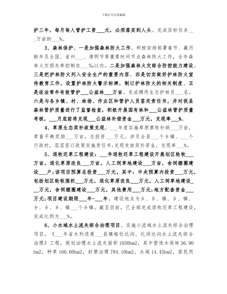 2024年生态文明工作建设范文总结_第2页