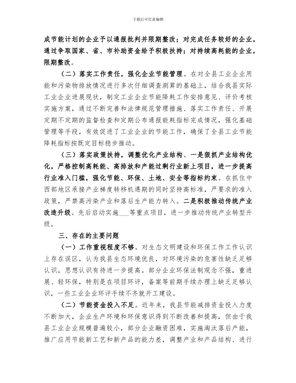 2024年生态文明建设和环境保护工作总结_第2页