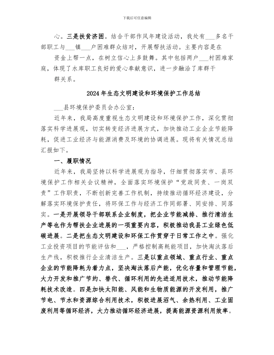 2024年生态文明建设半年工作总结范本_第3页