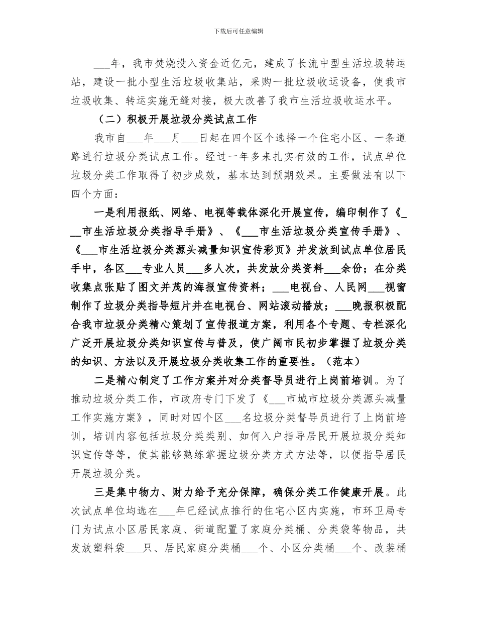 2024年生态文明建设年终工作总结_第2页