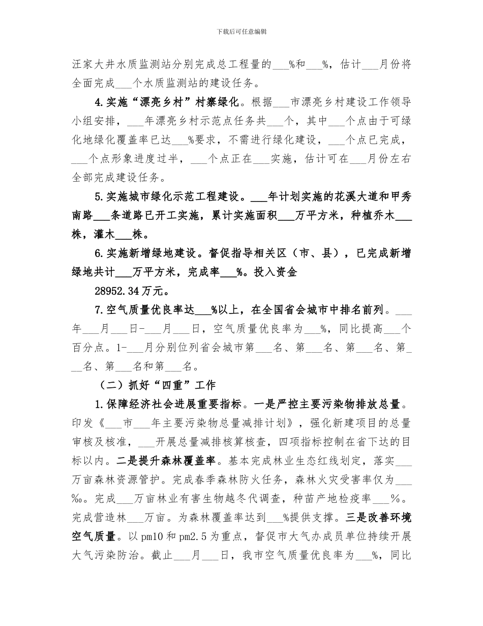 2024年生态文明建设委员会工作总结_第2页