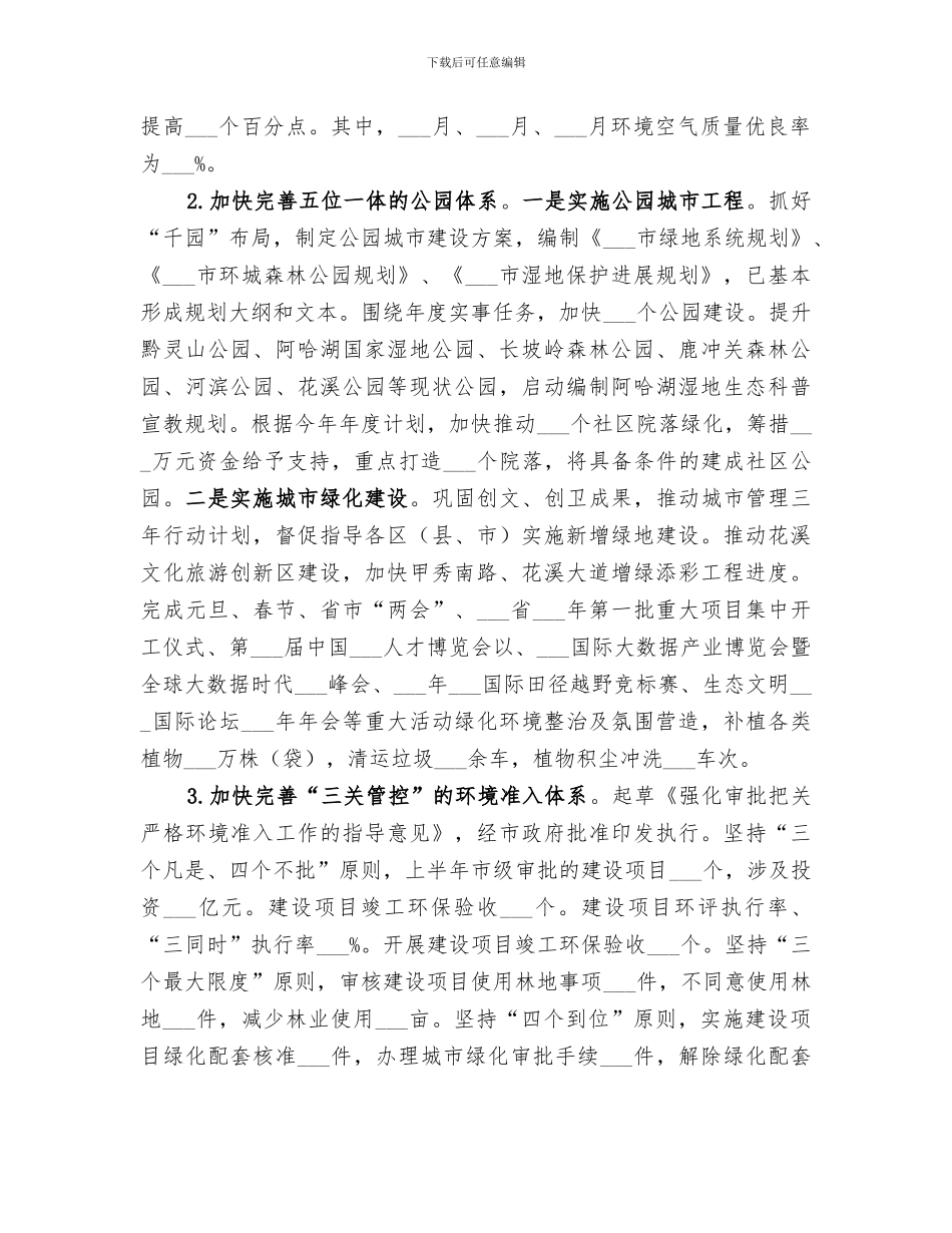 2024年生态文明建设委员会工作总结_第3页