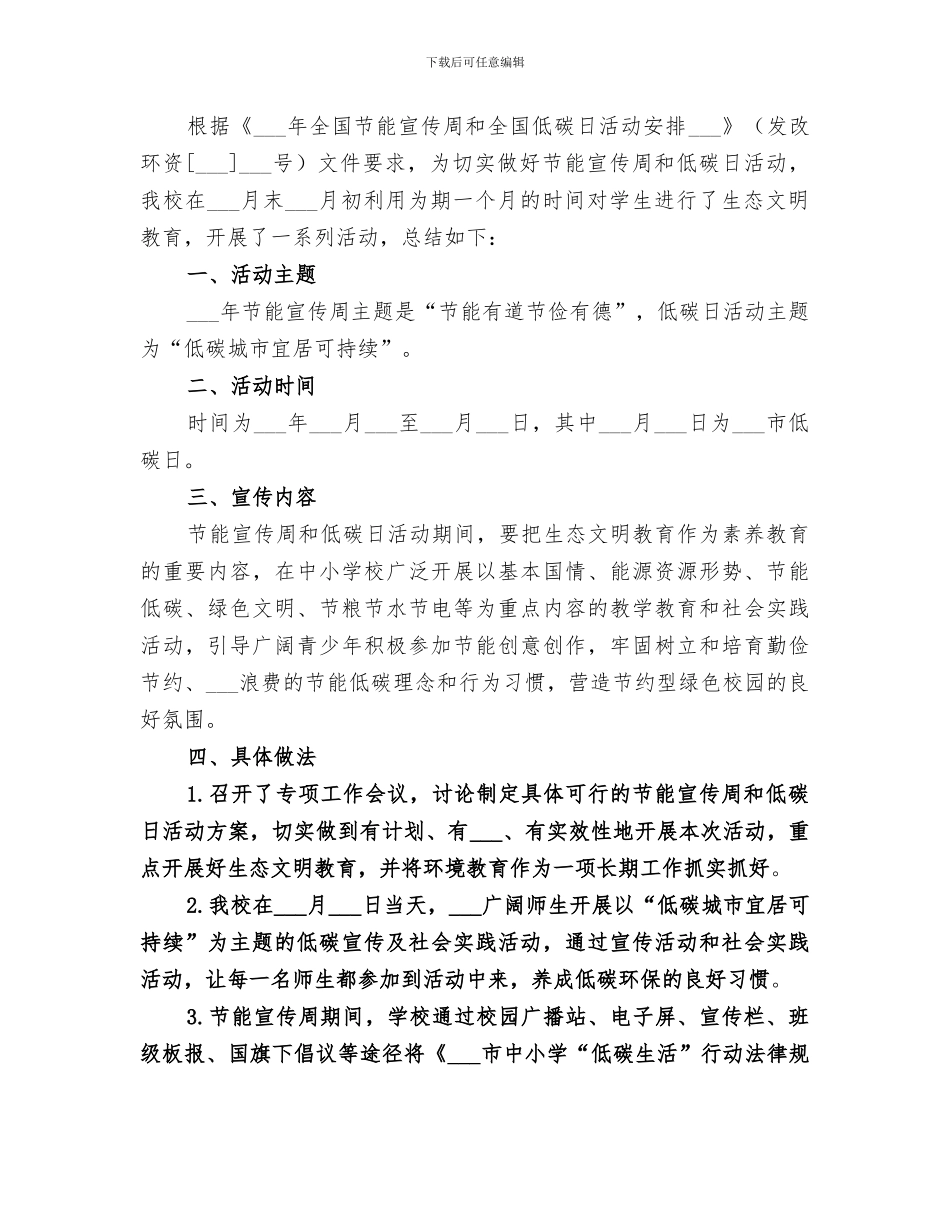 2024年生态文明教育系列活动总结_第3页