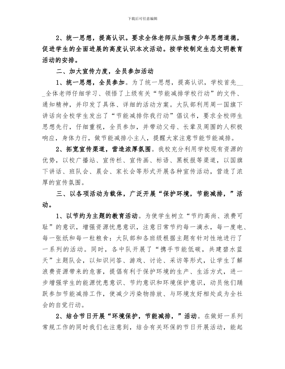 2024年生态文明教育活动总结_第3页