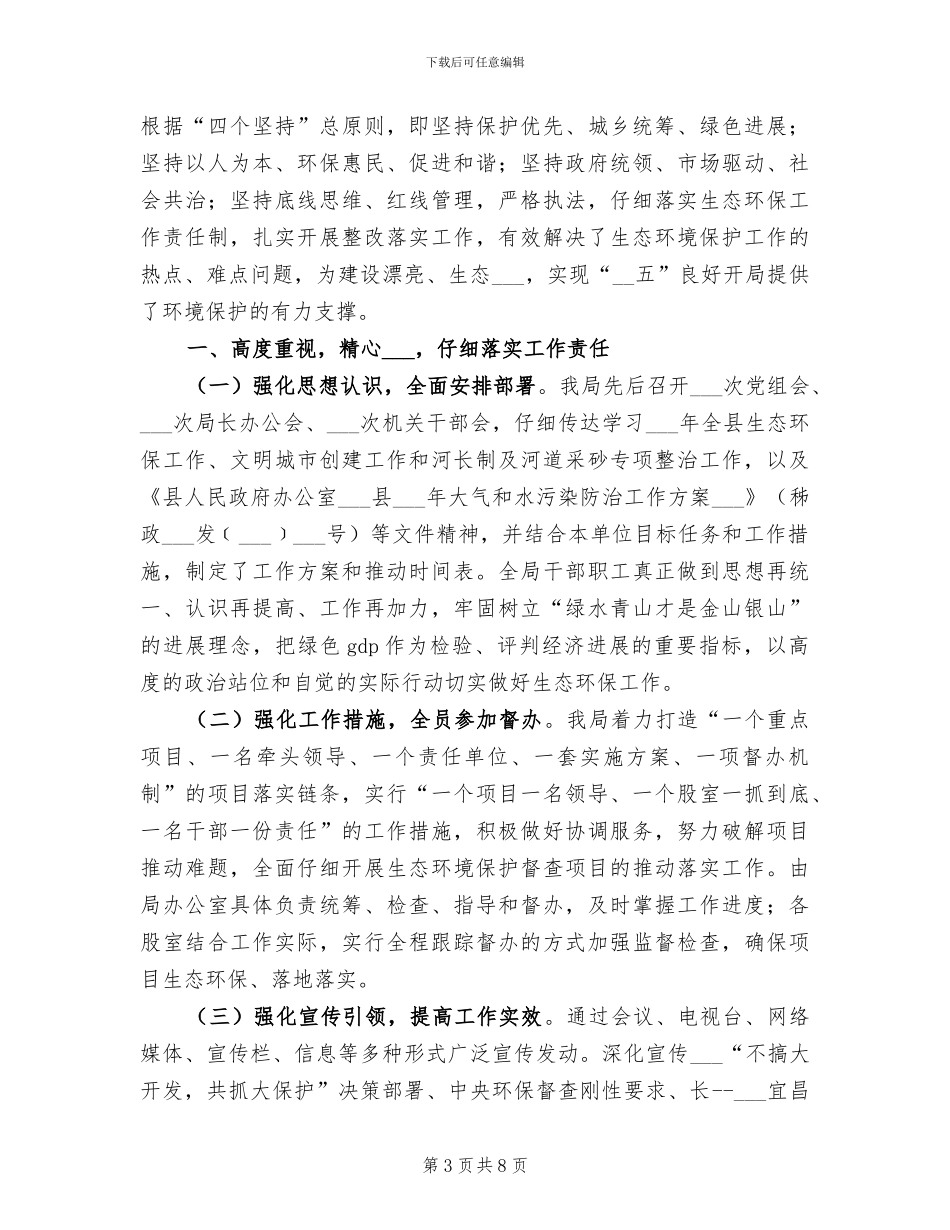 2024年生态环保社团骨干培训个人工作总结范文_第3页