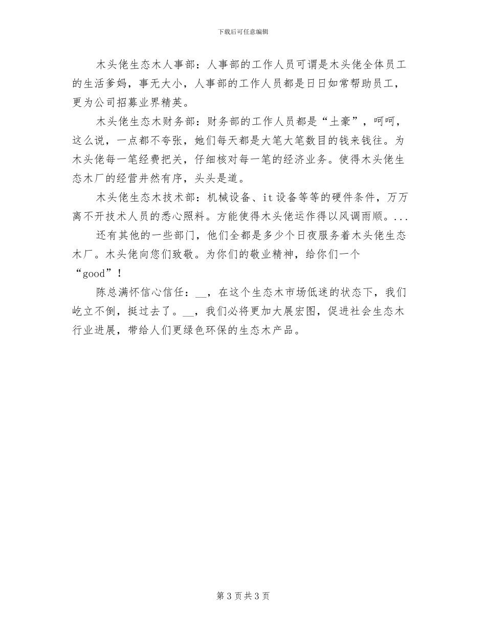 2024年生态木员工工作总结_第3页