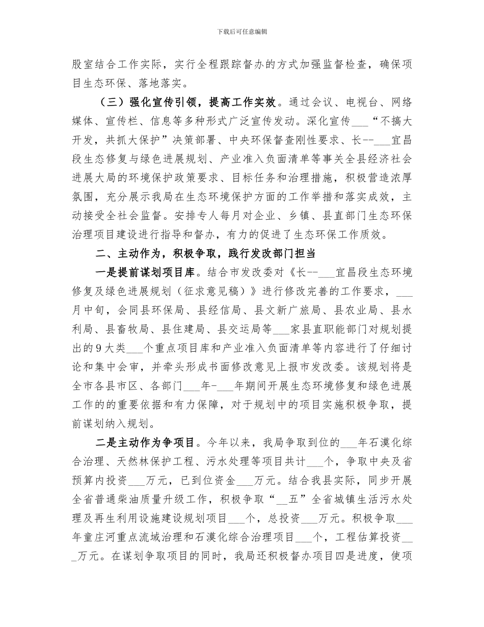 2024年生态环境保护与建设工作总结_第2页