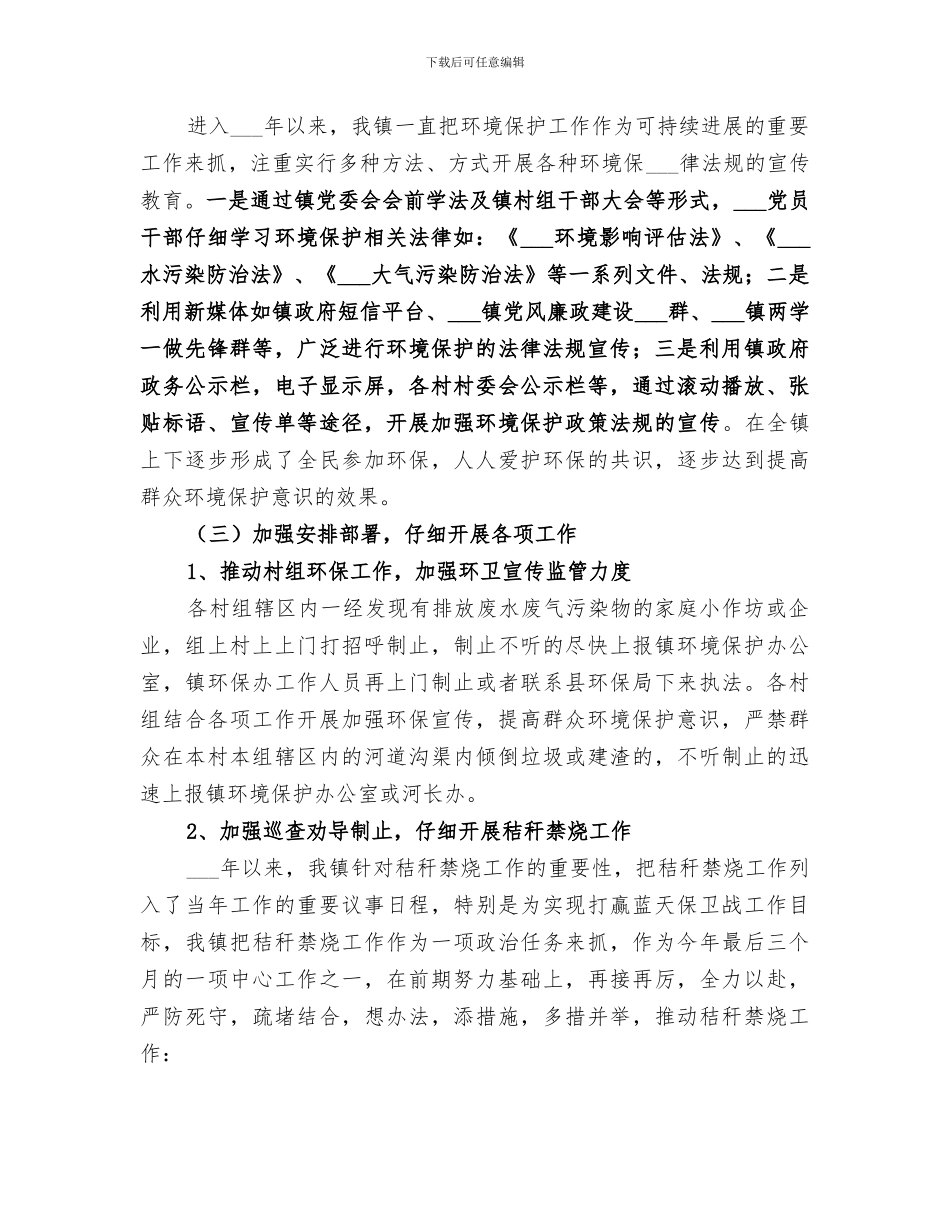 2024年生态环境工作总结_第2页