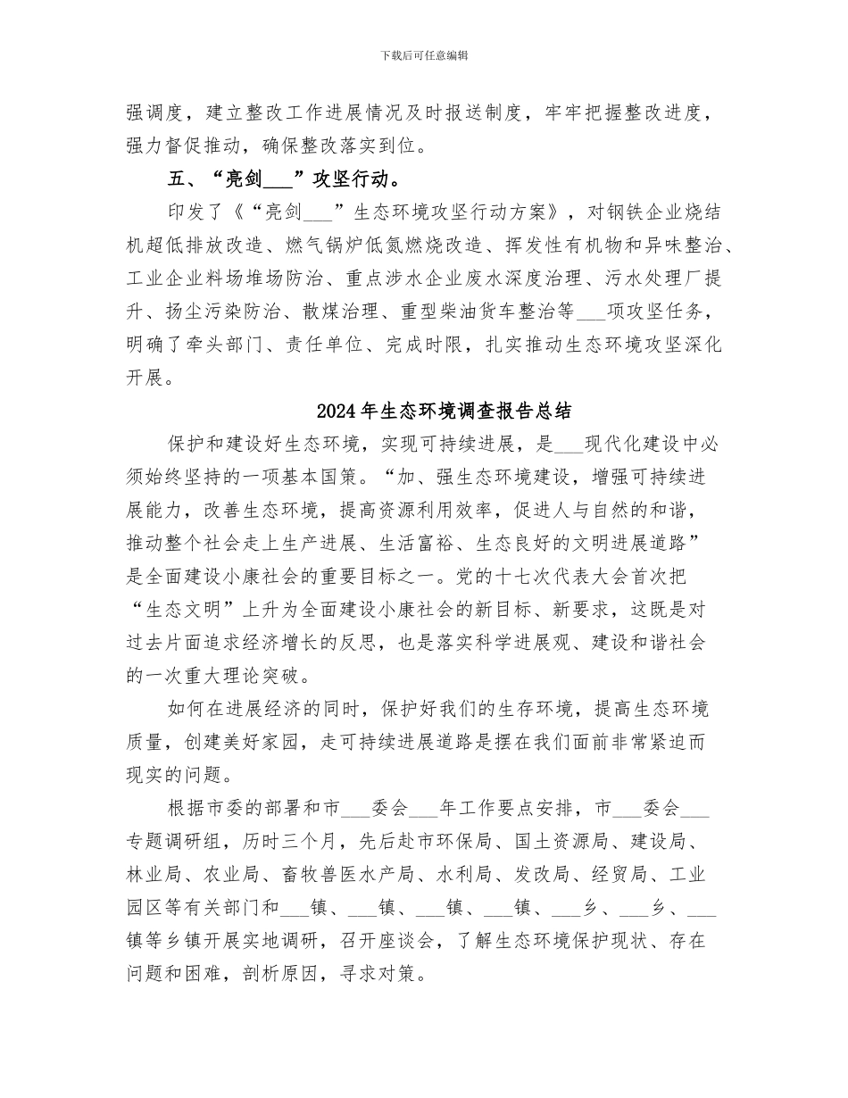 2024年生态环境攻坚上半年工作总结_第2页