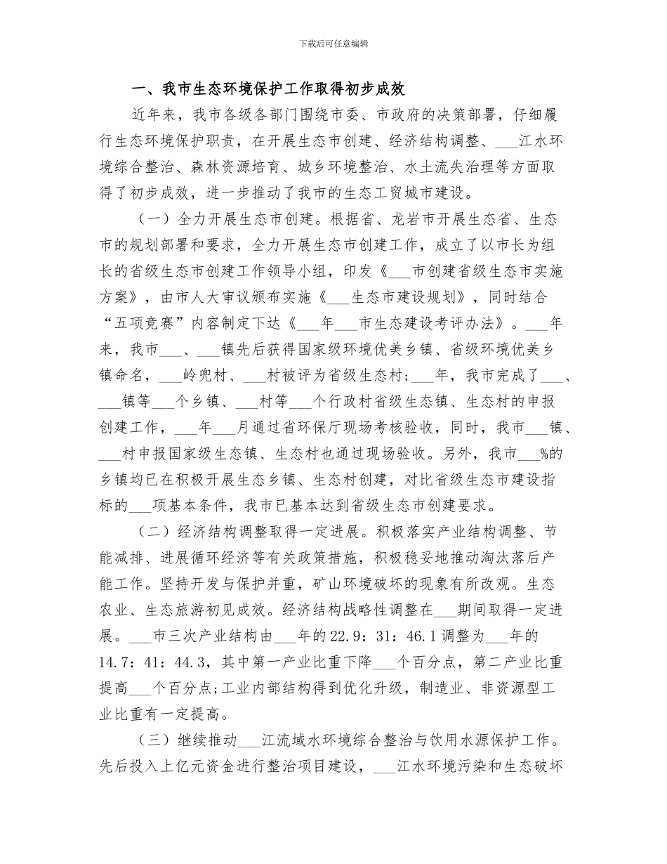 2024年生态环境攻坚上半年工作总结_第3页