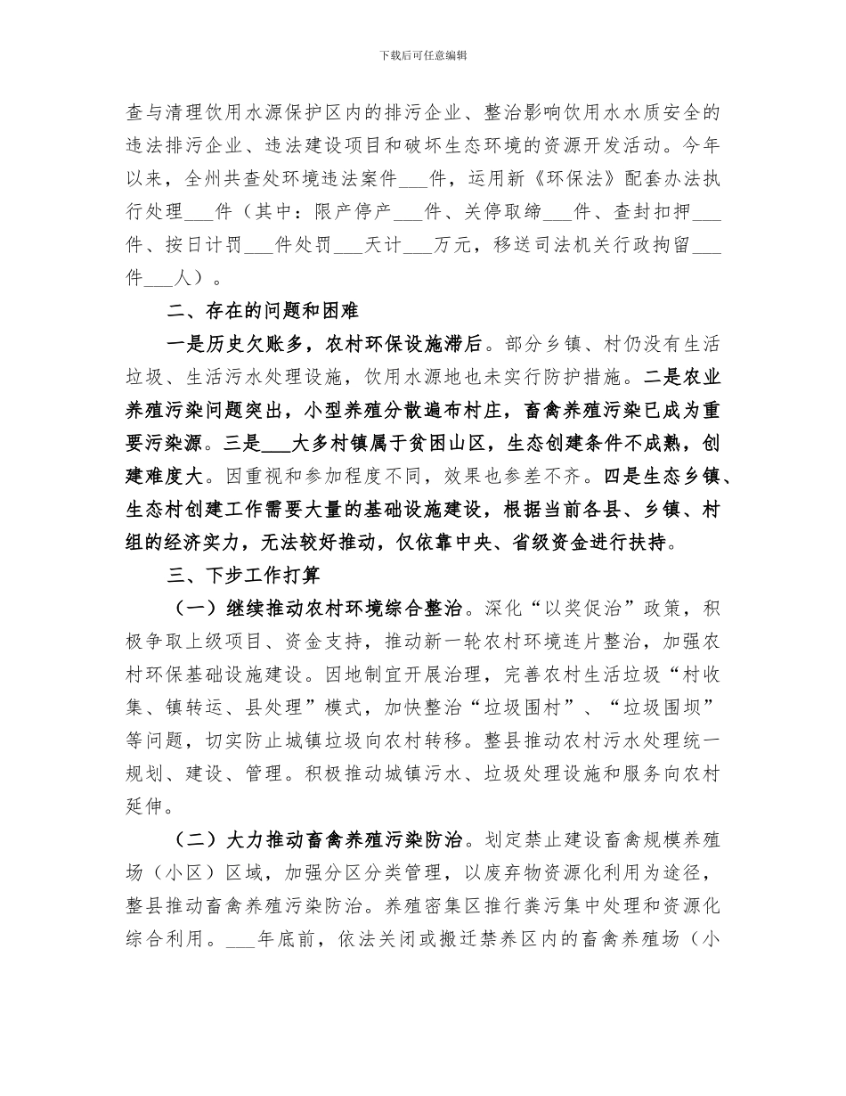 2024年生态示范创建工作总结_第3页