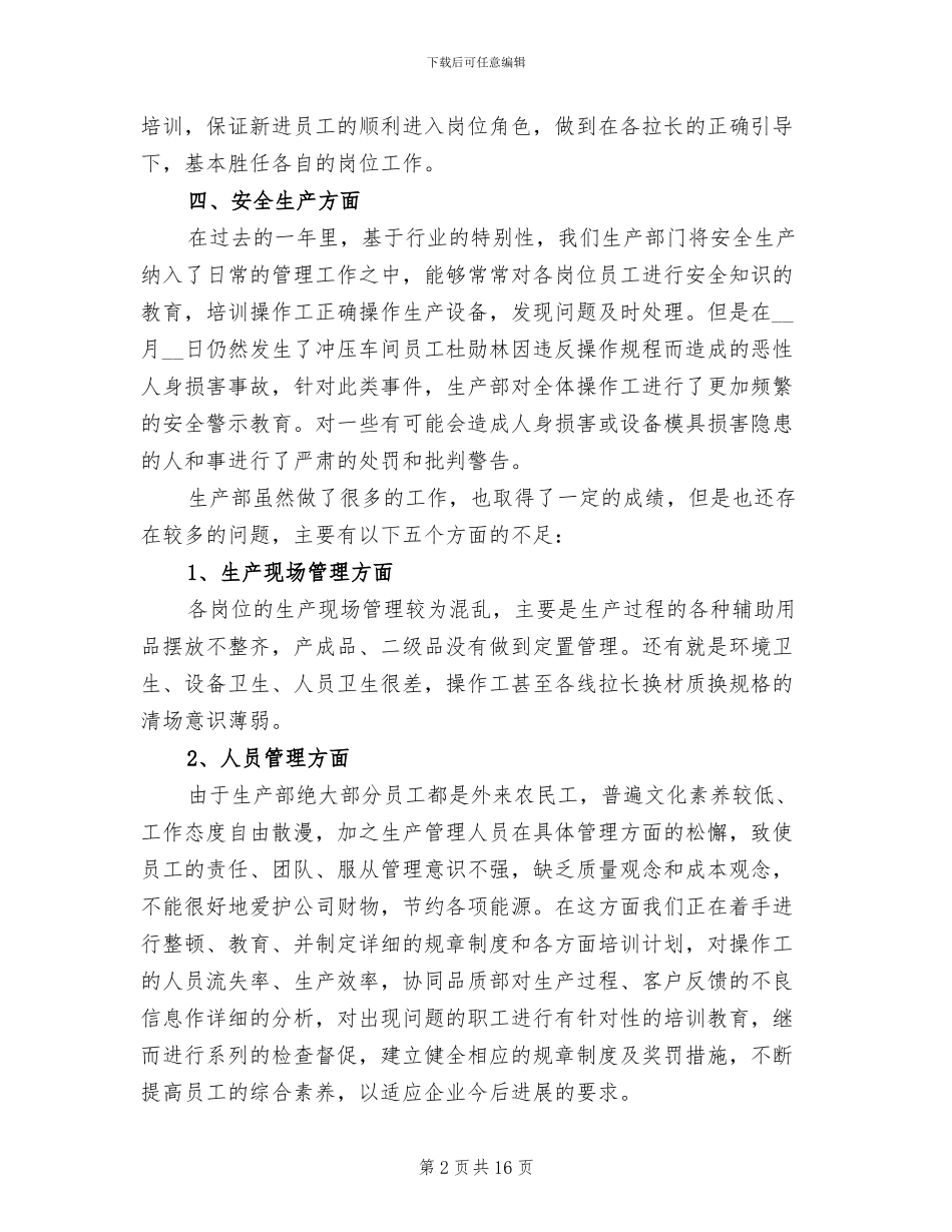 2024年生产部门年度工作总结范文_第2页