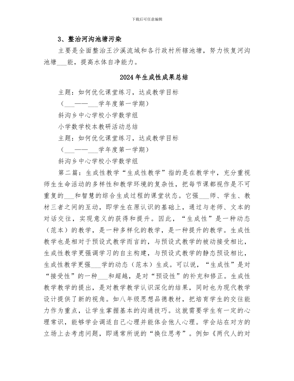 2024年生态镇创建工作总结_第3页