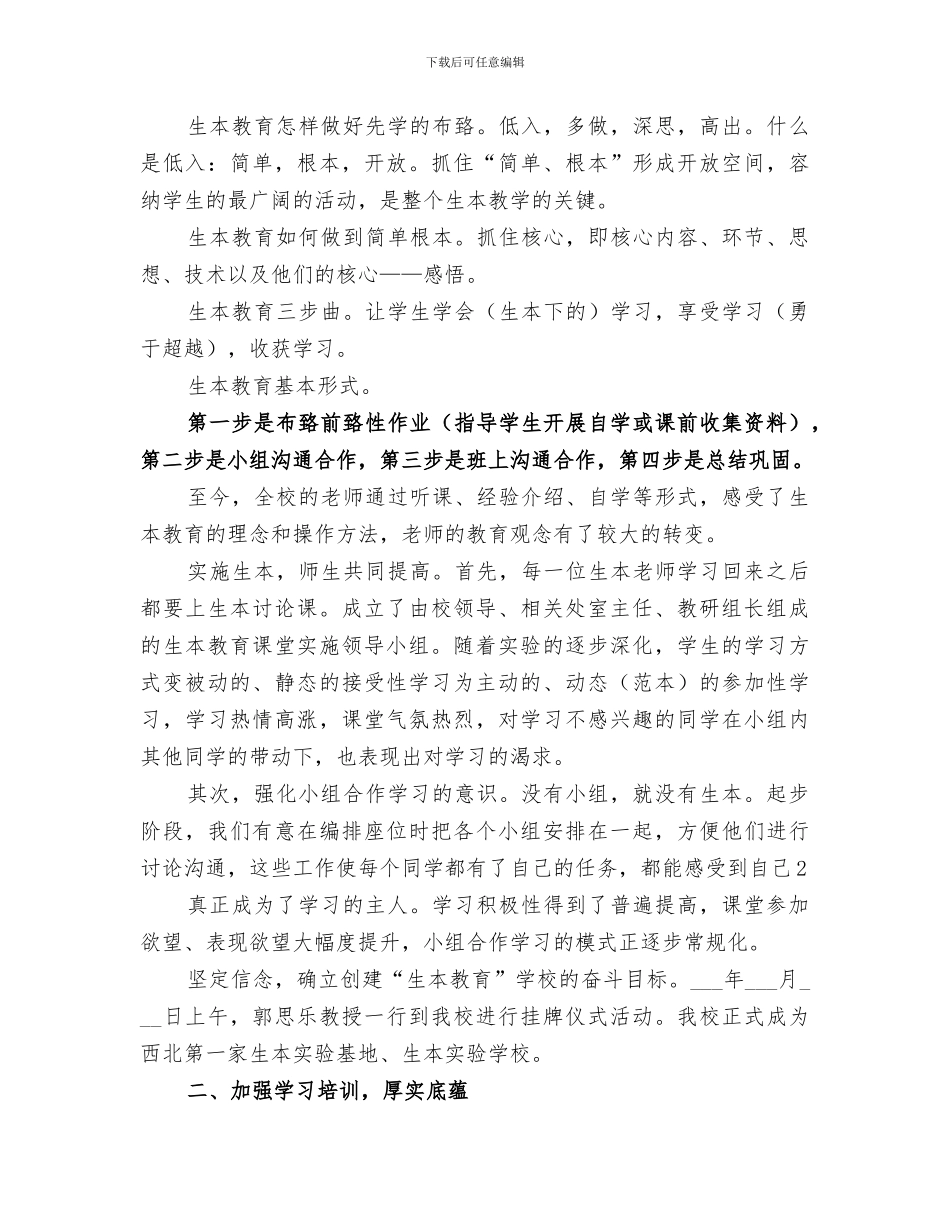 2024年生本教育工作总结范本_第2页