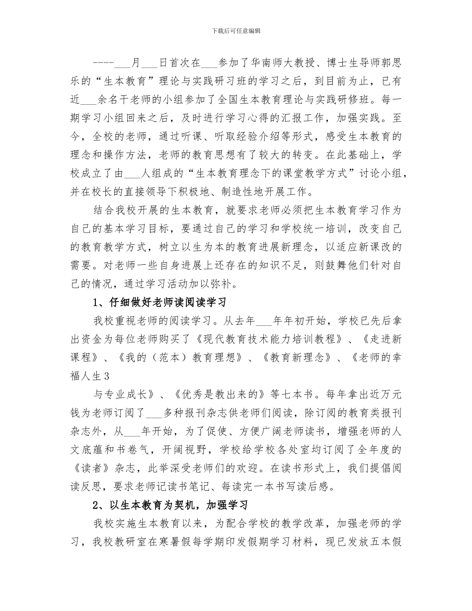 2024年生本教育工作总结范本_第3页