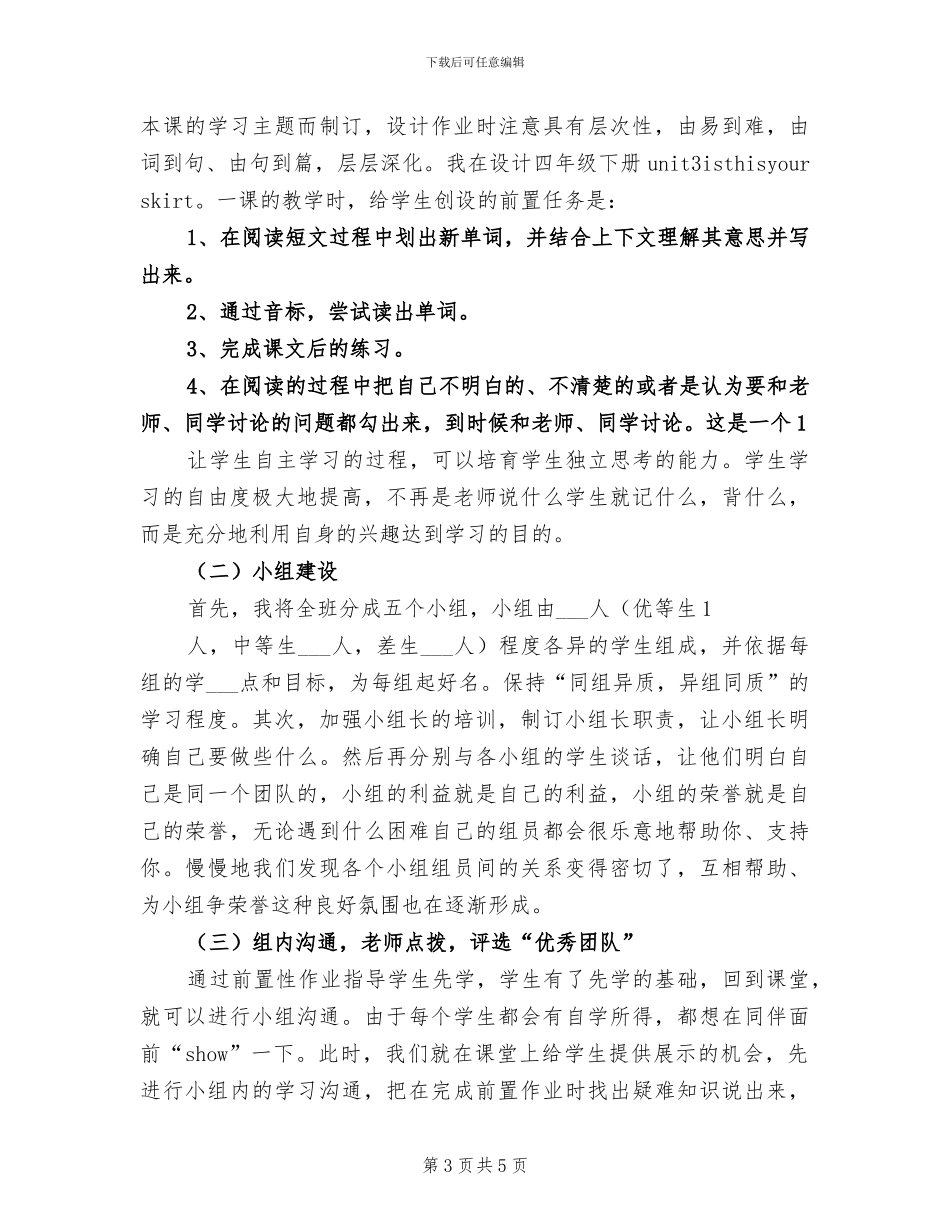 2024年生本教育阶段性总结范文_第3页