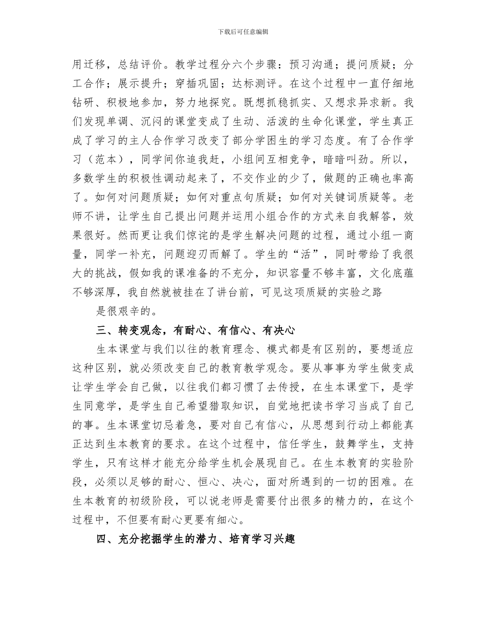 2024年生本教育个人工作总结范本_第2页