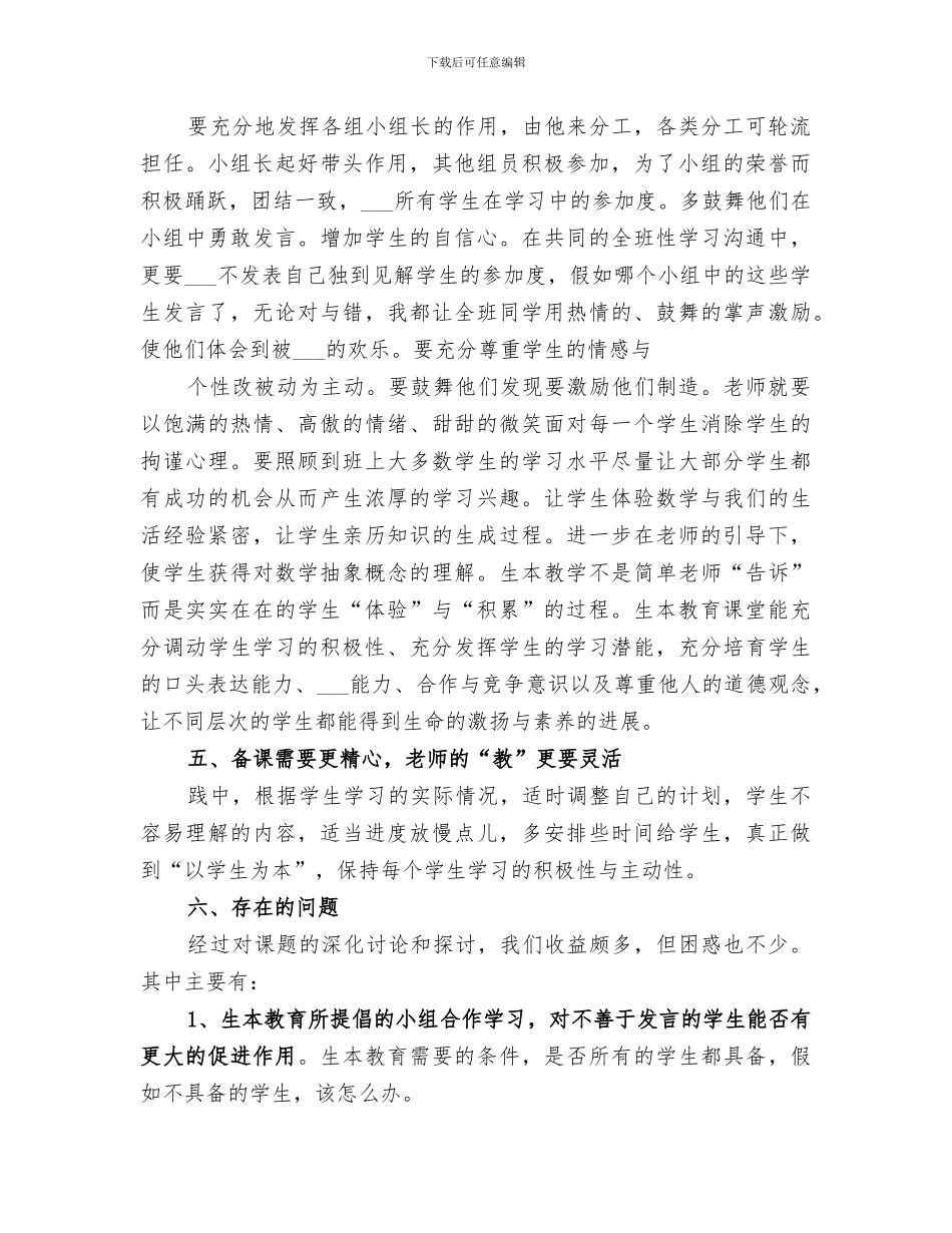 2024年生本教育个人工作总结范本_第3页