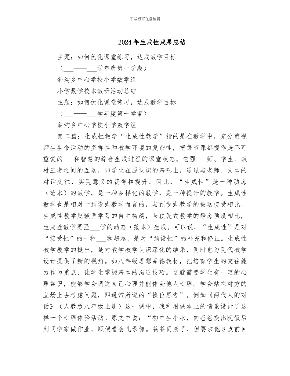 2024年生成性成果总结_第1页
