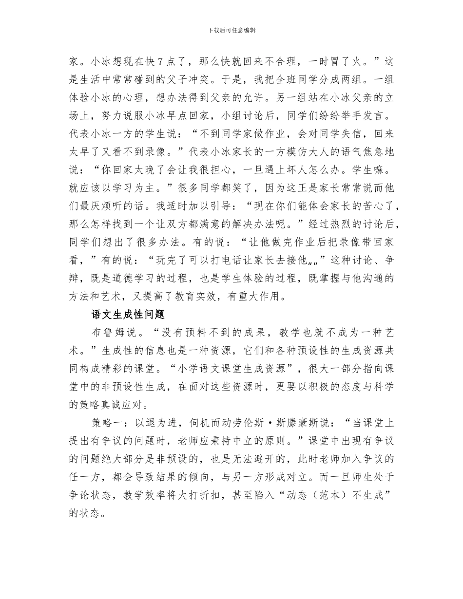 2024年生成性成果总结_第2页