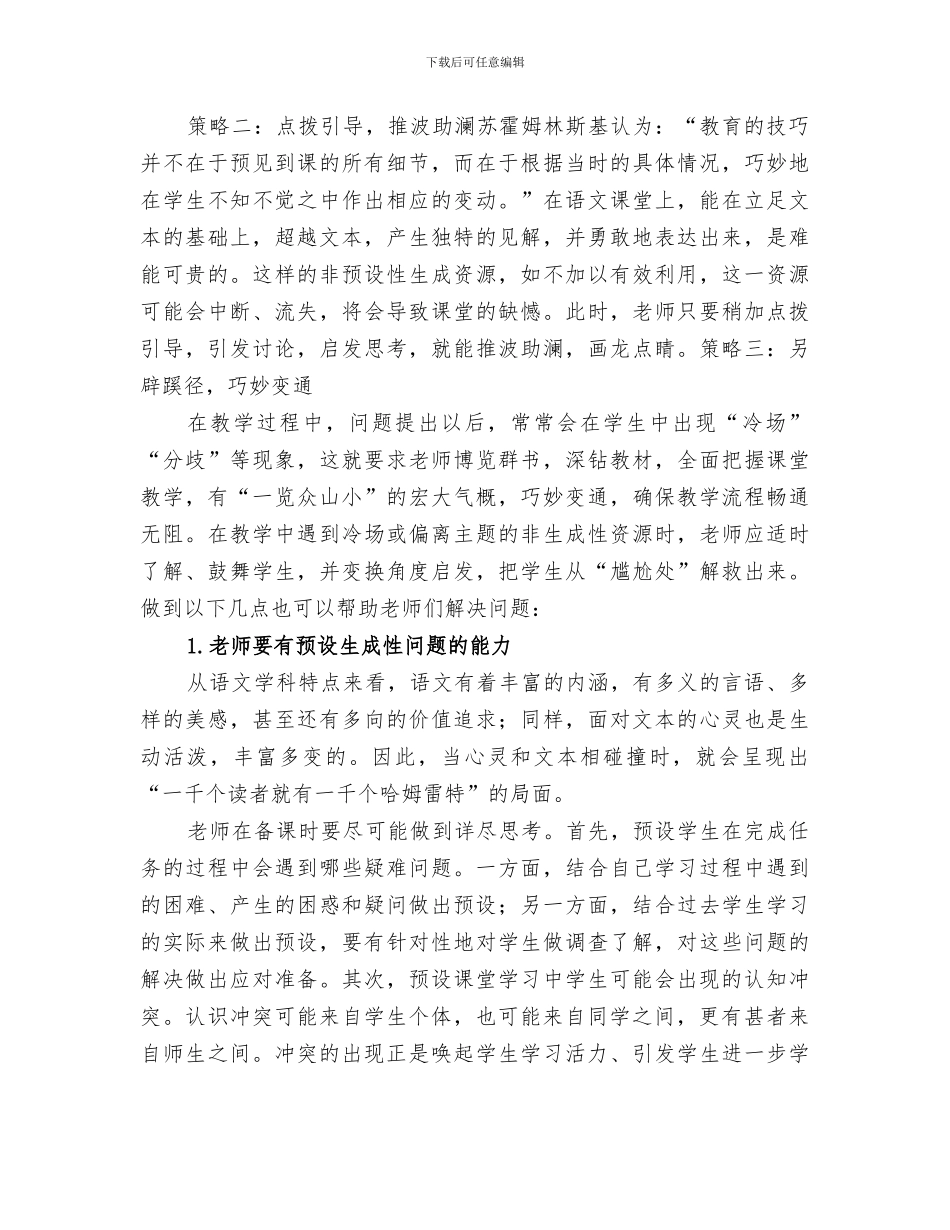 2024年生成性成果总结_第3页