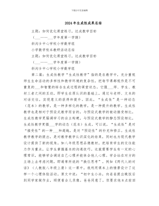 2024年生成性成果总结