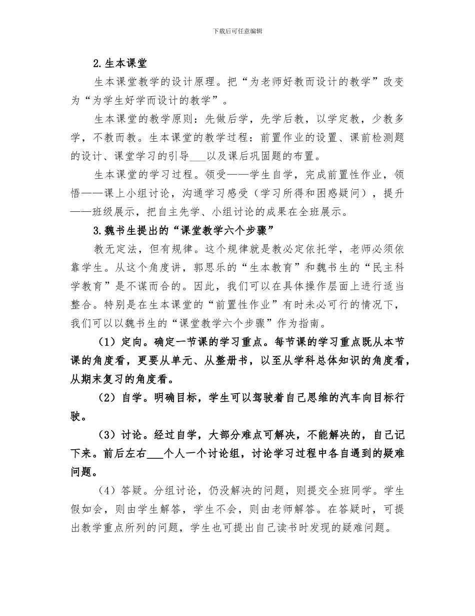 2024年生本活动总结范文_第2页