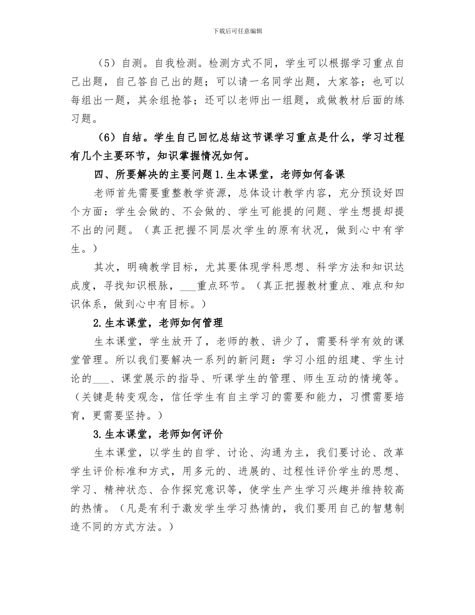 2024年生本活动总结范文_第3页