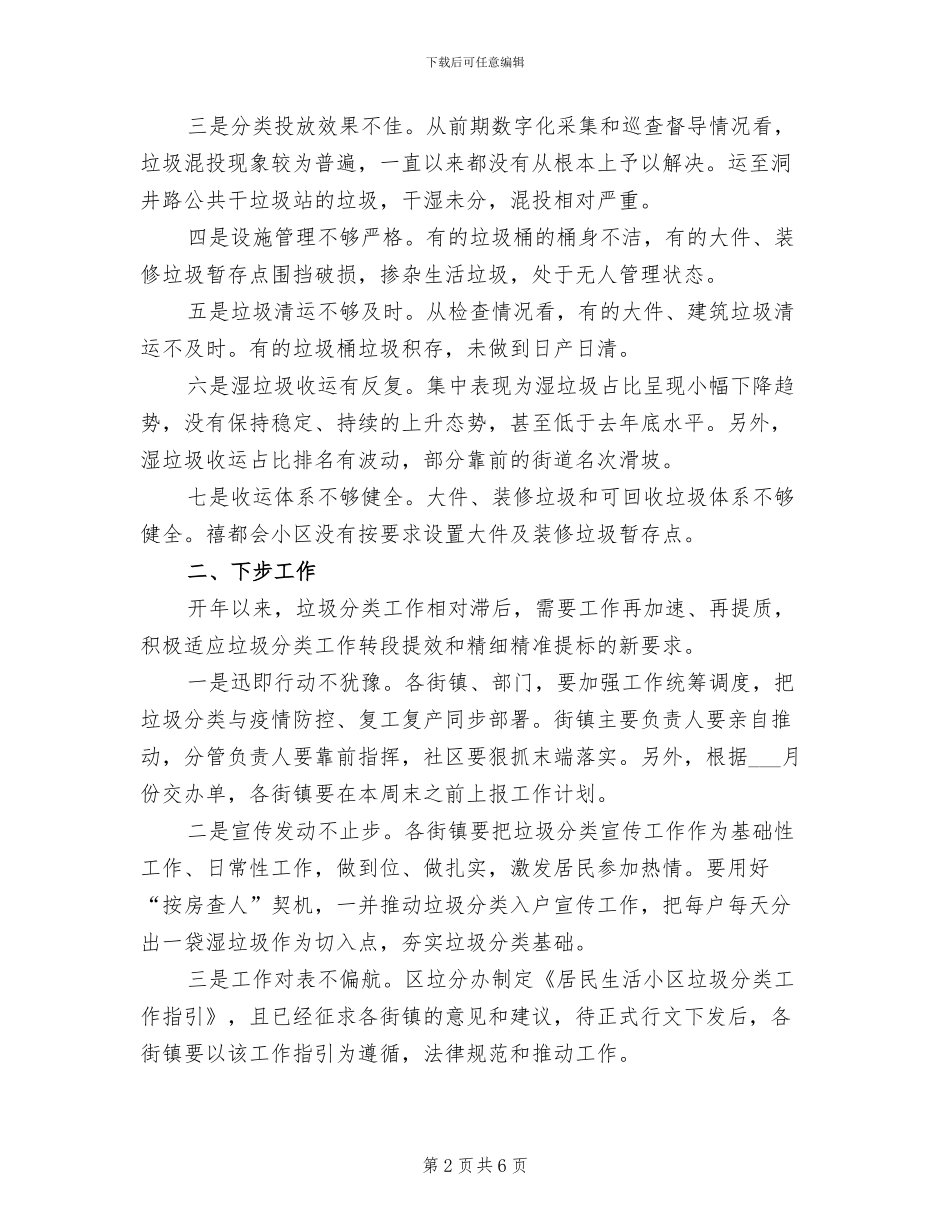 2024年生活垃圾分类全覆盖工作总结讲评_第2页