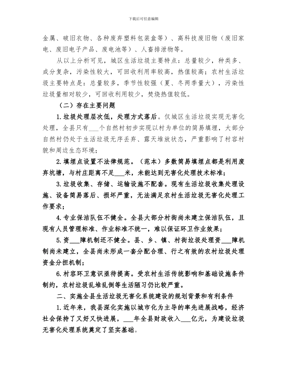 2024年生活垃圾无害化处理工作总结_第2页