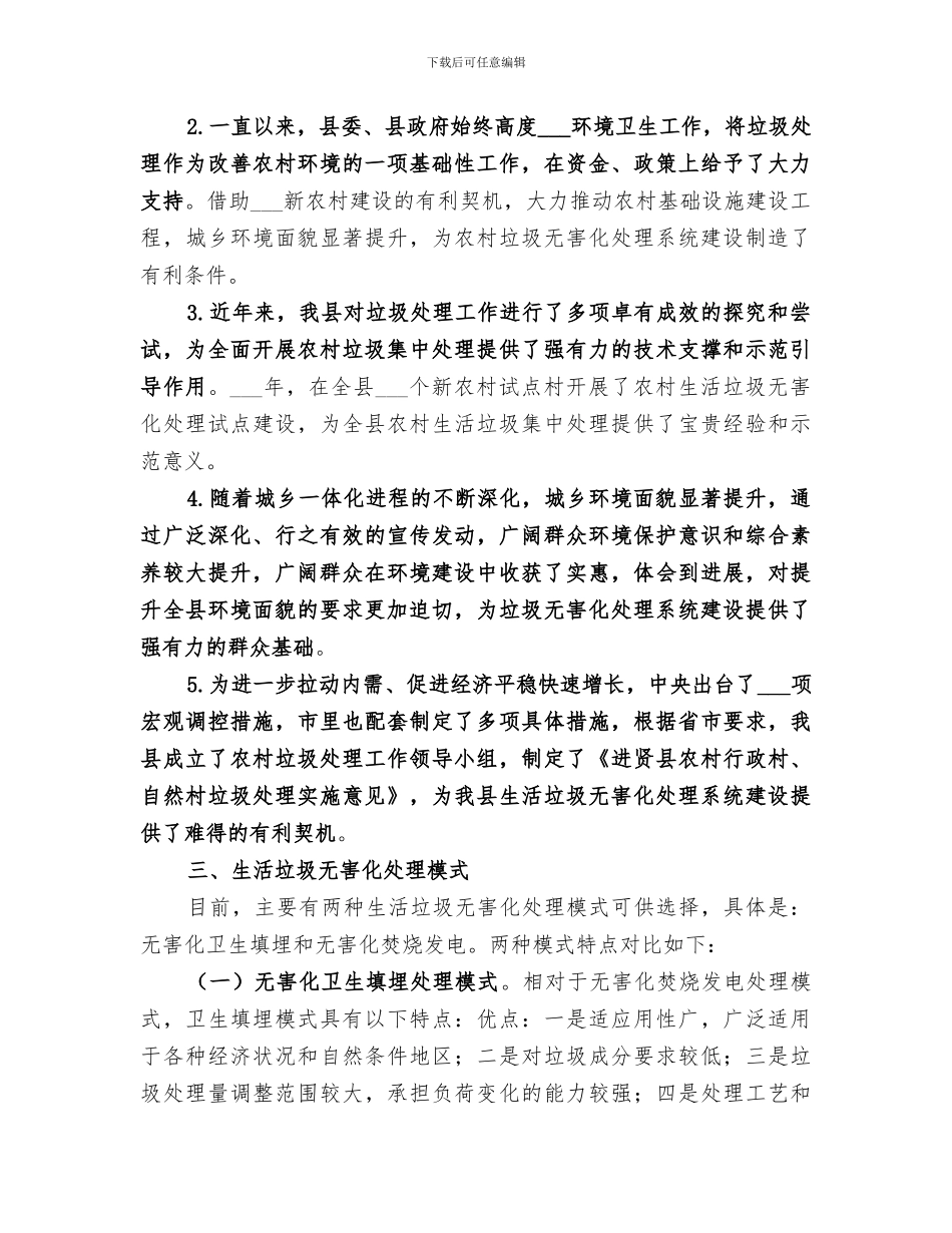 2024年生活垃圾无害化处理工作总结_第3页