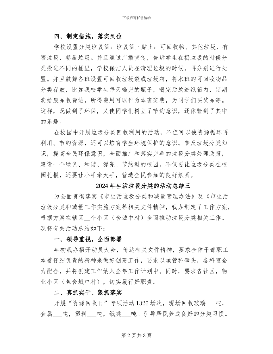 2024年生活垃圾分类的活动总结一_第2页