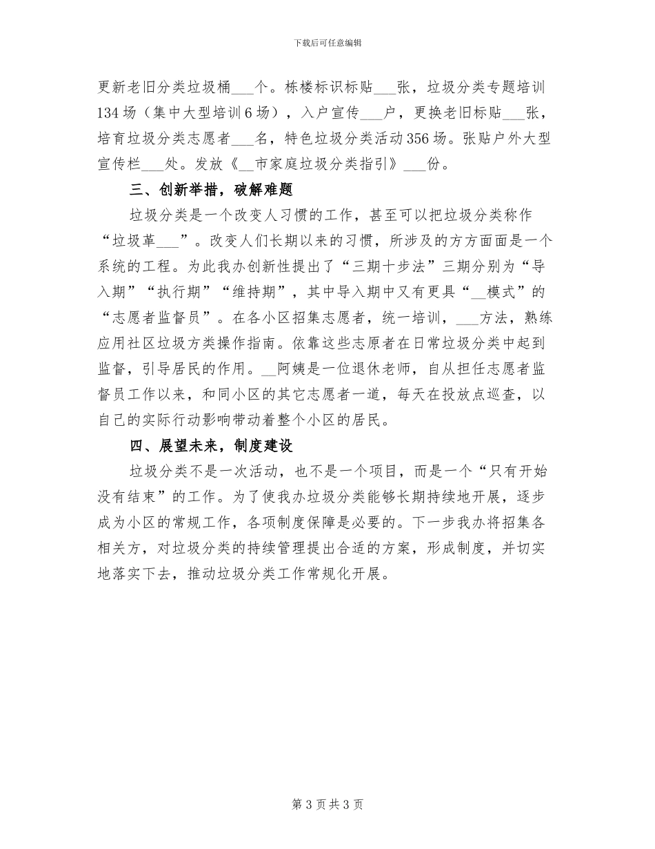 2024年生活垃圾分类的活动总结一_第3页