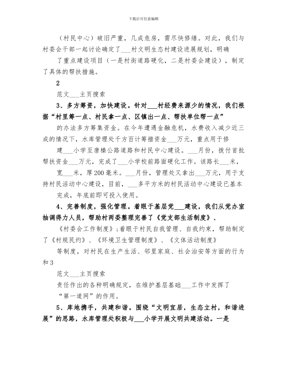 2024年生态文明建设工作总结范文_第2页