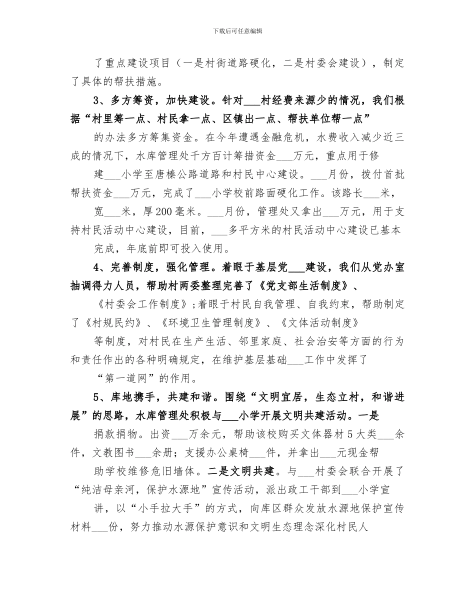 2024年生态文明建设工作总结范本_第2页