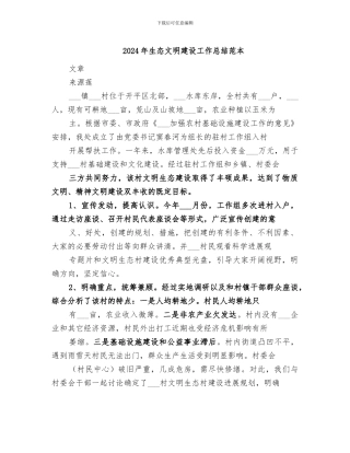 2024年生态文明建设工作总结范本