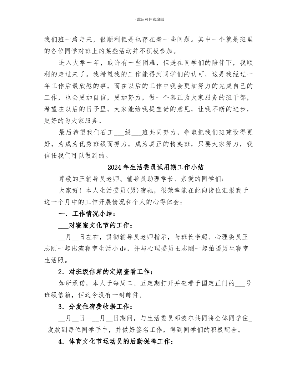 2024年生活委员的工作总结范文_第3页