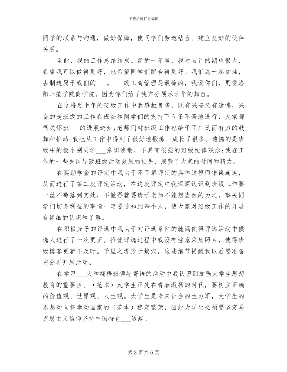 2024年生活委员工作计划范文及总结_第3页