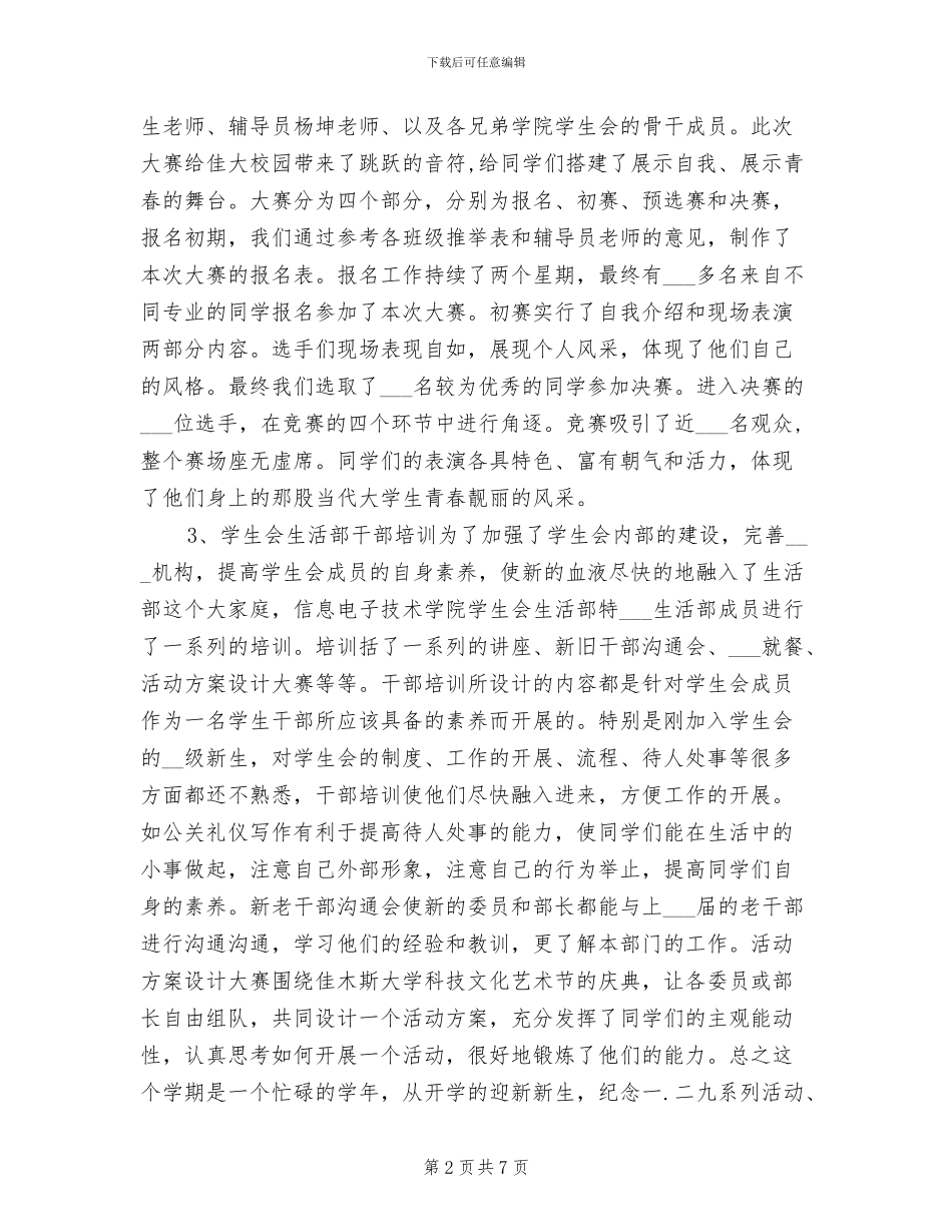 2024年生活委员年终工作总结_第2页