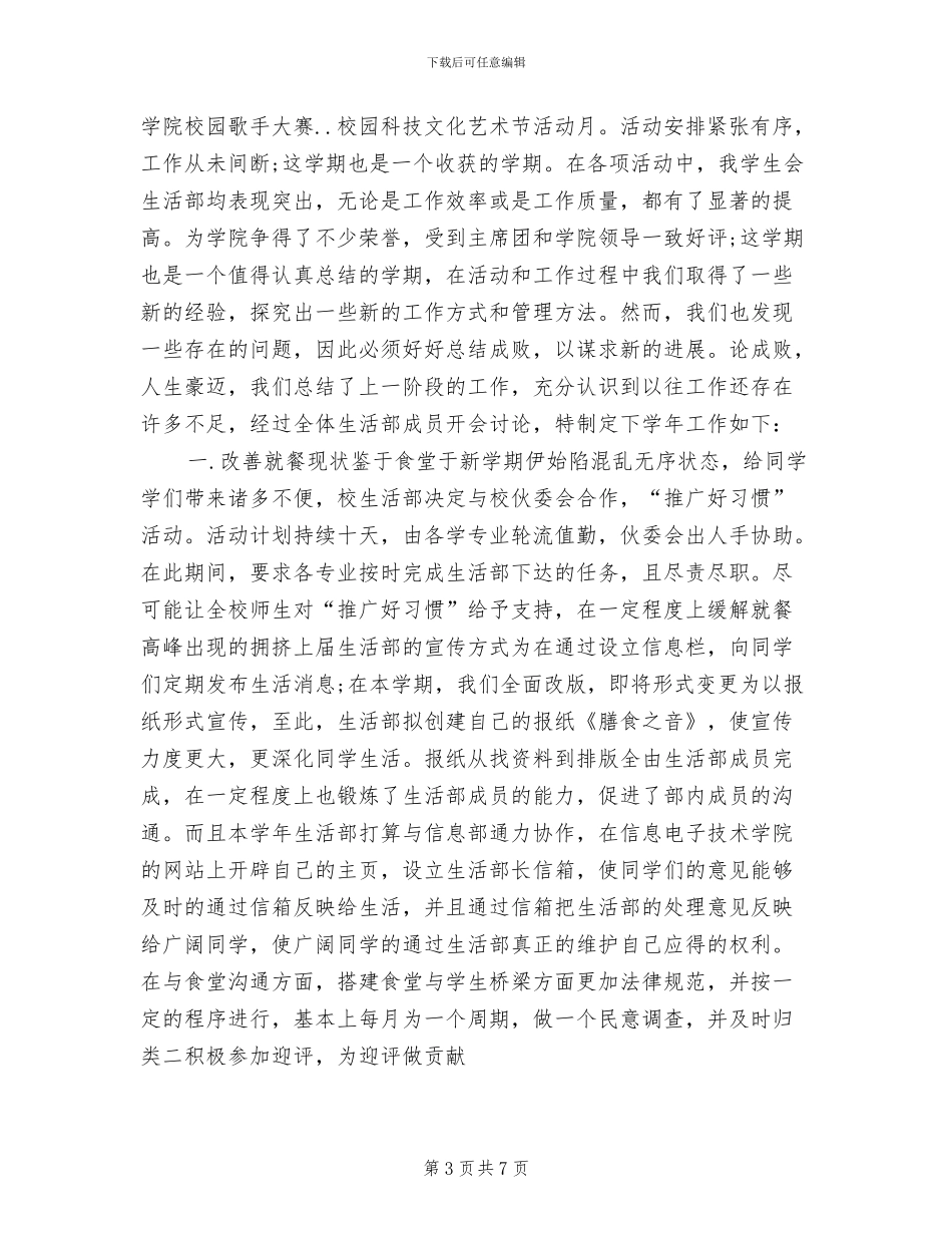 2024年生活委员年终工作总结_第3页