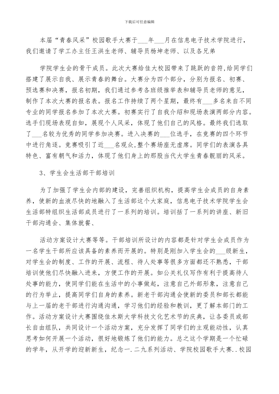 2024年生活委员的工作总结_第2页