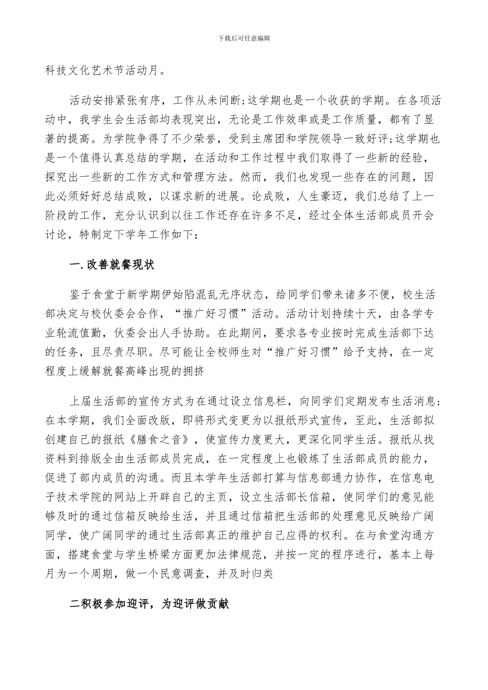 2024年生活委员的工作总结_第3页