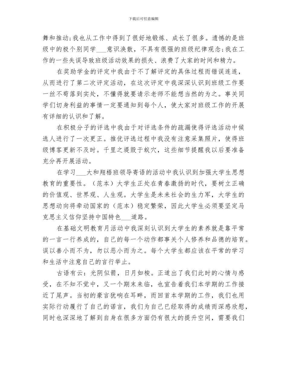 2024年生活委员年度工作总结范文_第2页