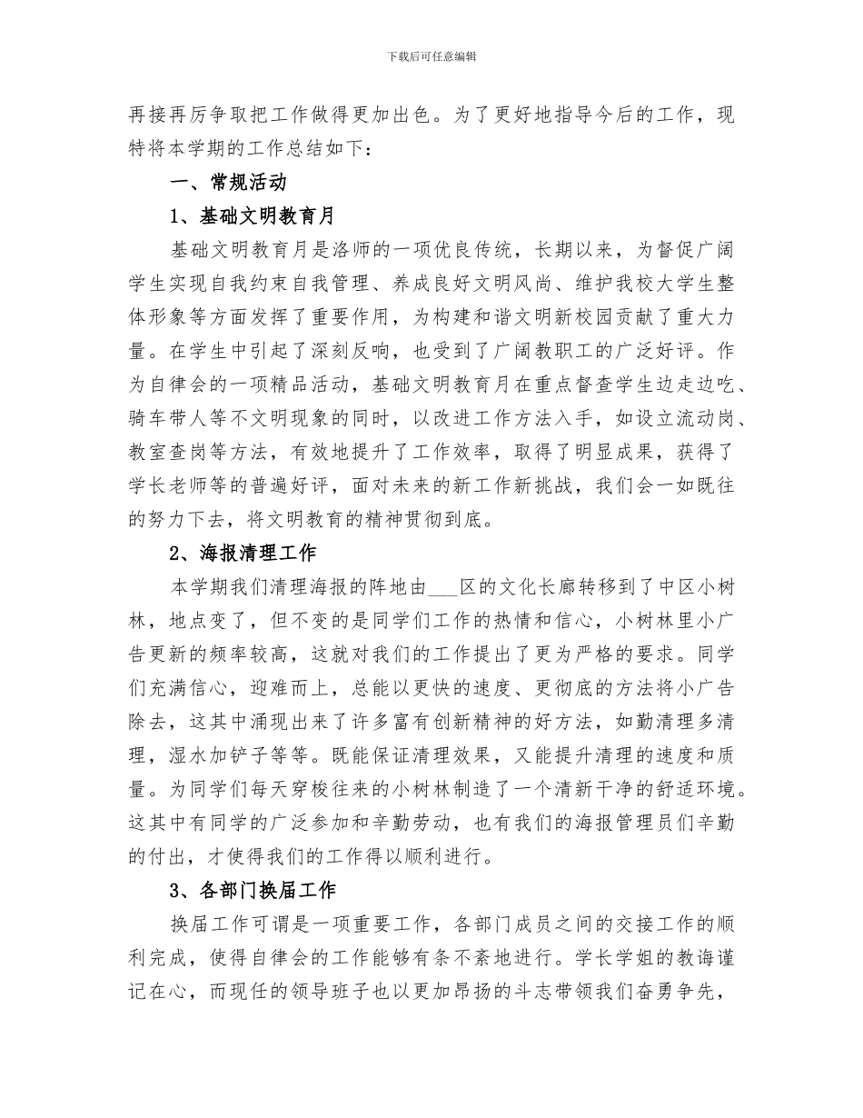 2024年生活委员年度工作总结范文_第3页