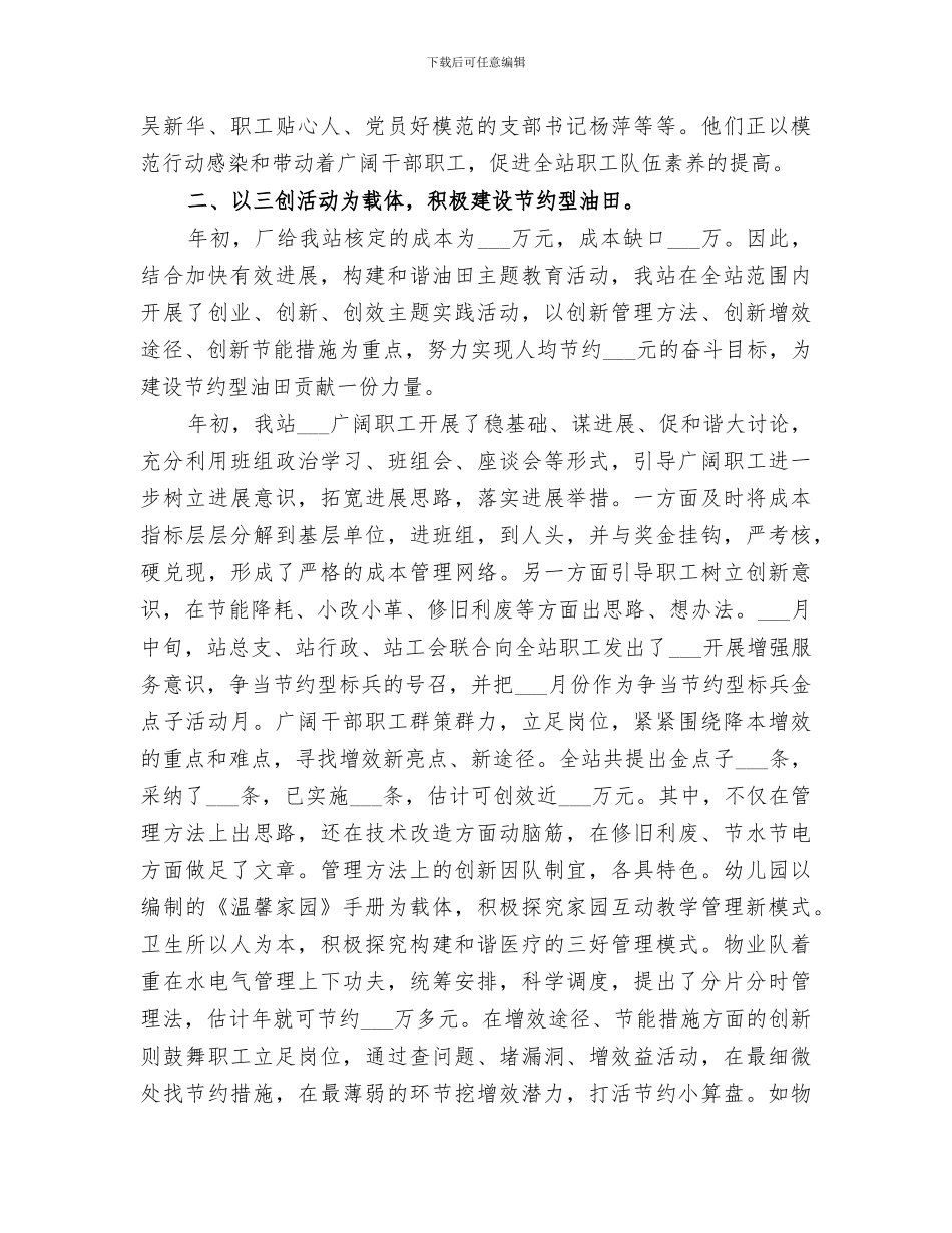 2024年生活管理站后勤部工作总结_第2页