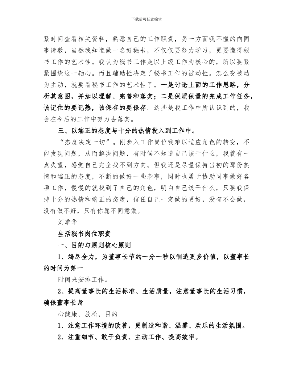 2024年生活秘书工作总结_第2页