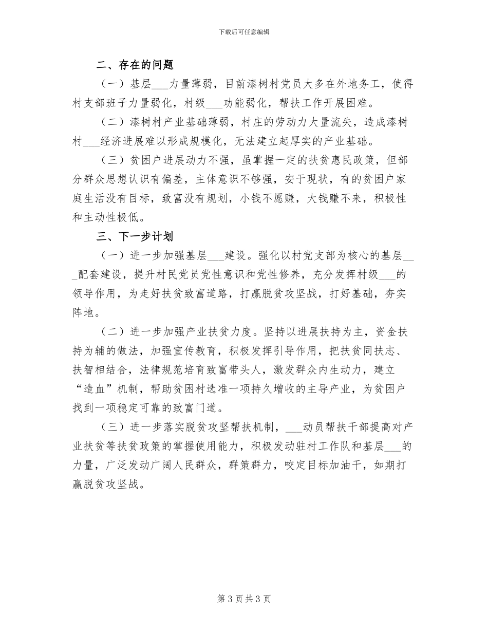 2024年生态环境分局行业扶贫工作总结_第3页