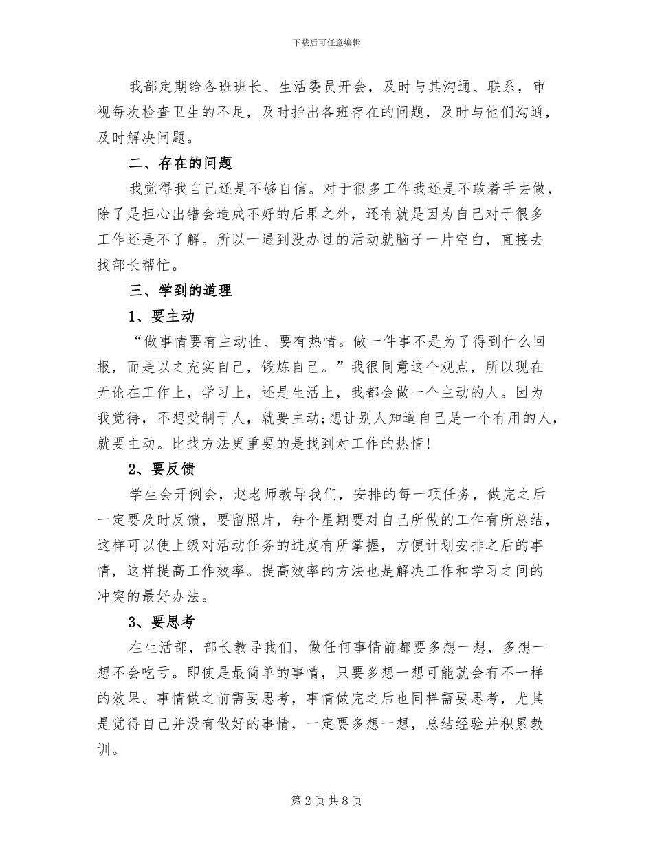 2024年生活部副部长工作总结_第2页