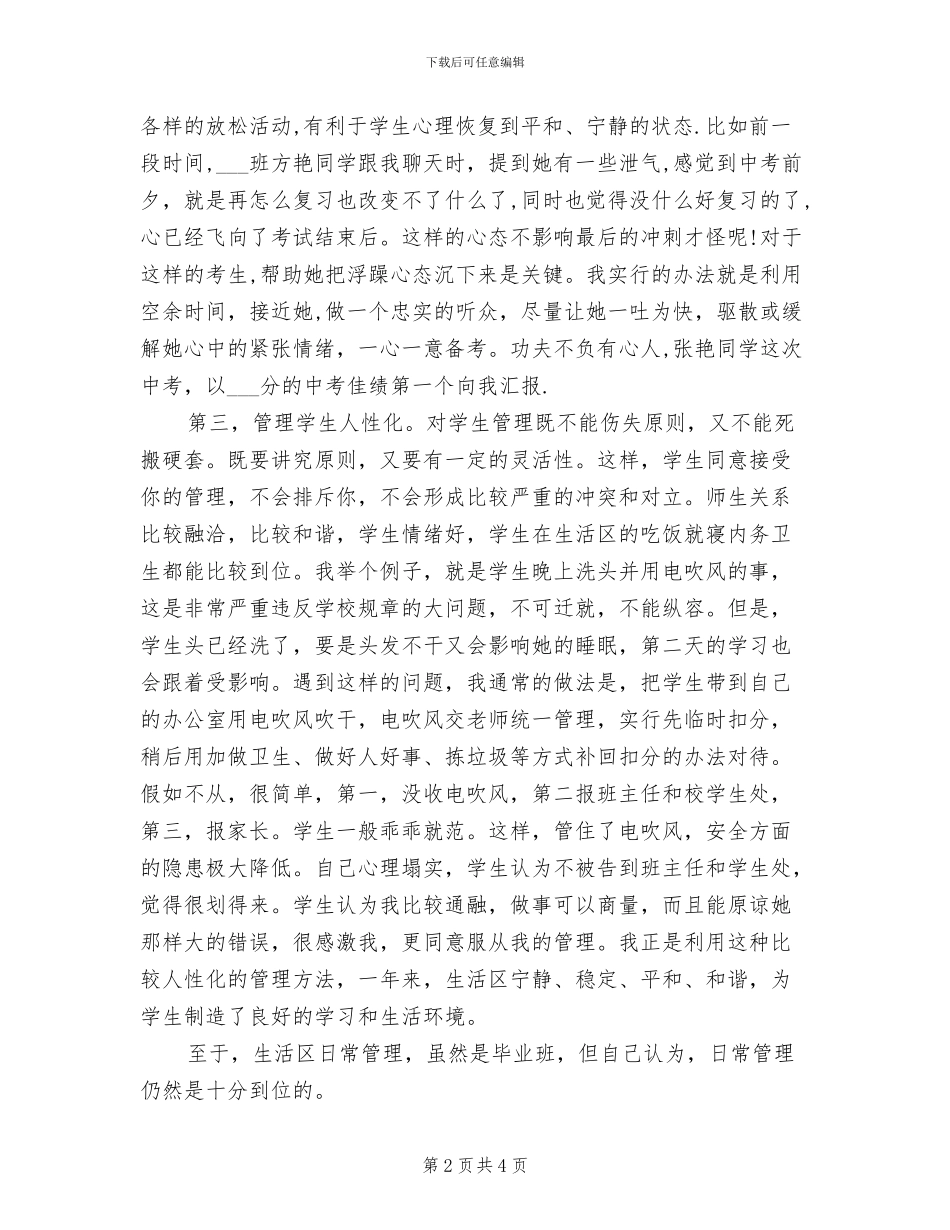 2024年生活老师工作总结范文_第2页