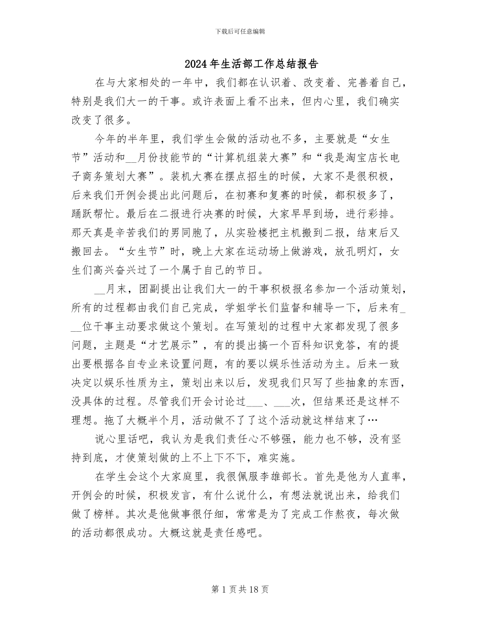 2024年生活部工作总结报告_第1页